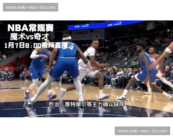 2004奇才vs魔术：一场关于天赋、成长与宿命的青春交响曲