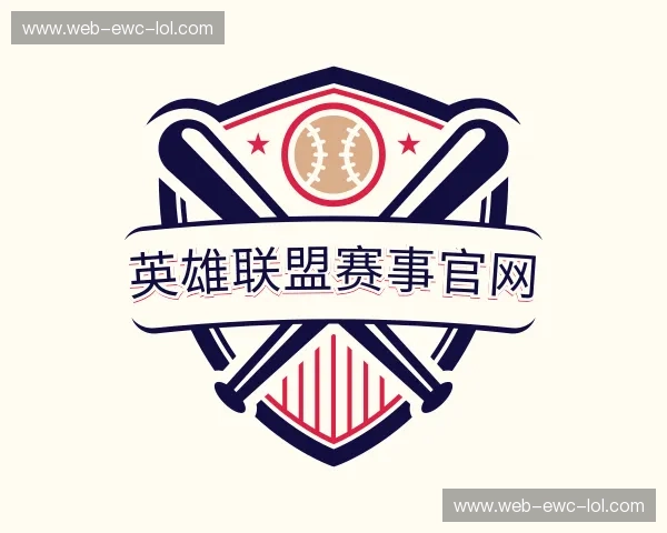 认识英雄联盟赛事官网